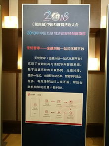 浙江雙星閃耀 杭州安存網絡科技等兩家企業入選2018中國互聯網法律服務創新項目